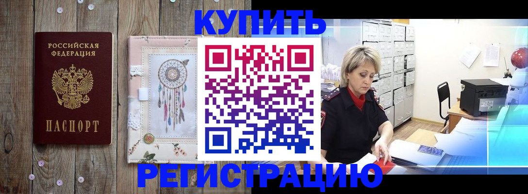 прописка в Куйбышеве