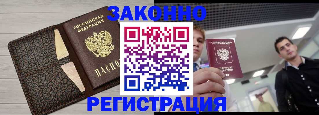 прописка законно в Куйбышеве